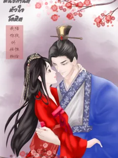 พันธกานต์หัวใจโลหิต