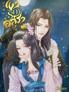 เงารักอสุรา