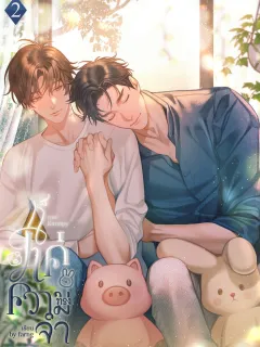 เรื่อง ก็แค่ความทรงจำ