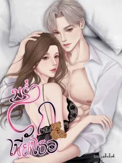 เซตพ่อทูลหัว