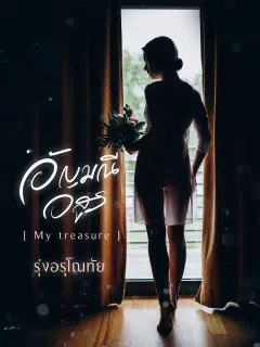 อัญมณีอสูร