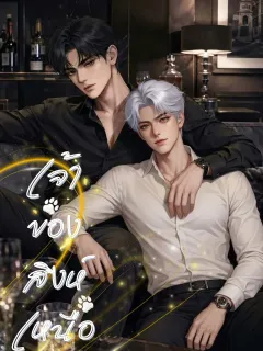 เจ้าของสิงห์เหนือ