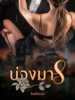 บ่วงมาร