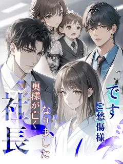 社長、奥様が亡くなりました。ご愁傷様です