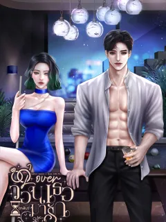 Lover วอนเธอ (กลับ) มารัก