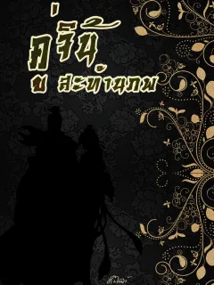 คู่จิ้นสะท้านภพ