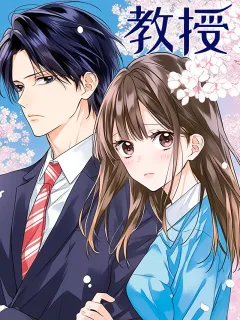 教授