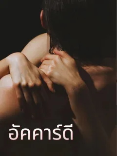 อัคคาร์ดี