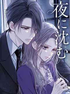 夜に沈む