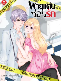 พายุแค้นซ่อนรัก