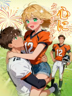 心にタッチダウン