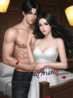 แค้นเสน่หา