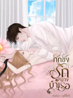 รวมเซตเด็กเลี้ยง