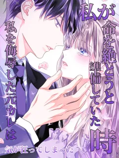 私が命を絶とうと準備していた時、私を侮辱した元カレは、気が狂ってしまった