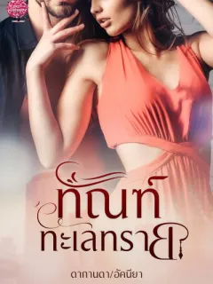 ทัณฑ์ทะเลทราย