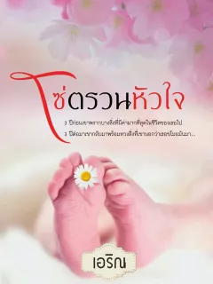 โซ่ตรวนหัวใจ