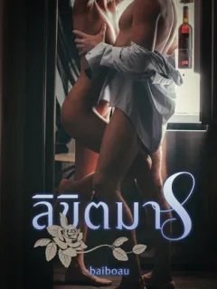 ลิขิตมาร