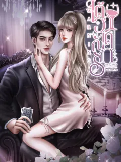 Warning ใต้อาณัติรัก