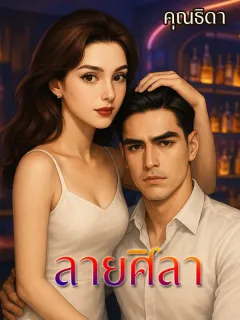 ลายศิลา