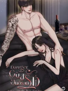 GRAY ZS | DANGER GUY อันตรายรัก NC